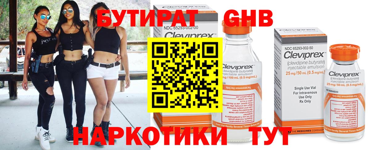 БУТИРАТ жидкий экстази Чебоксары