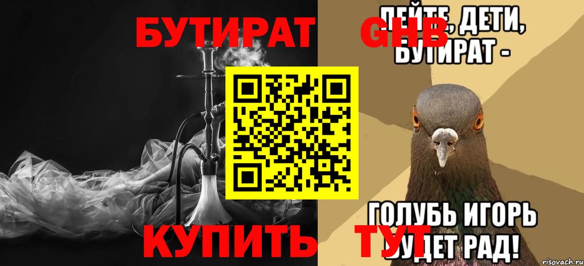 БУТИРАТ жидкий экстази  Вход с VPN  Чебоксары 