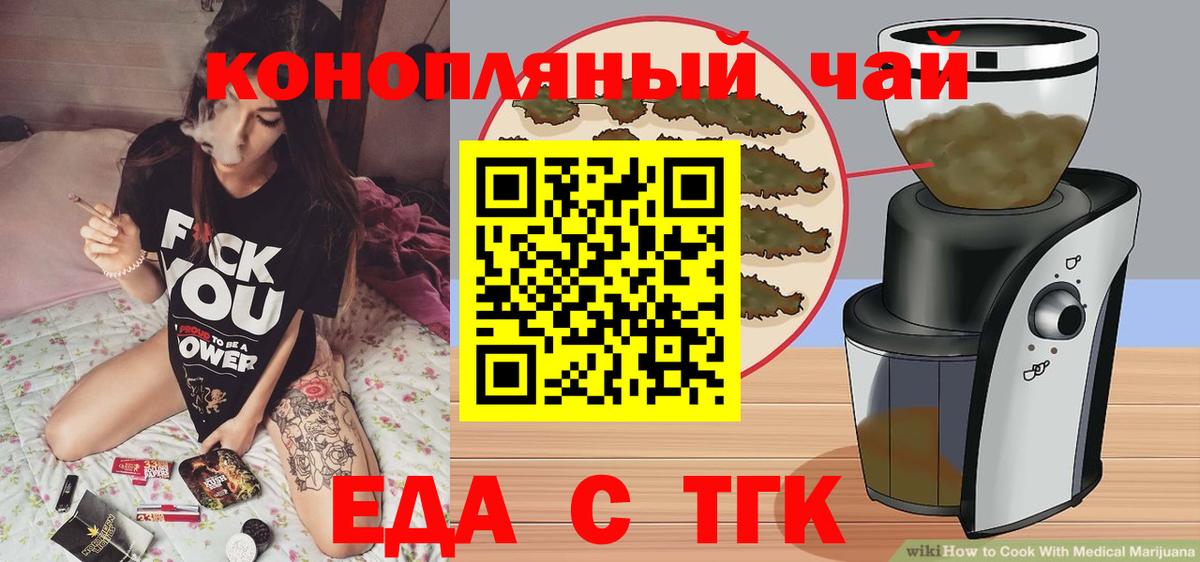 Еда ТГК конопля  Вход с VPN  Чебоксары 