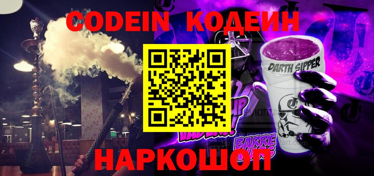Codein напиток Lean (лин)  Кодеиновый сироп Lean напиток Lean (лин)  Чебоксары  Вход с VPN 