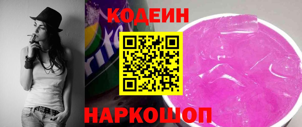 Codein Purple Drank Чебоксары