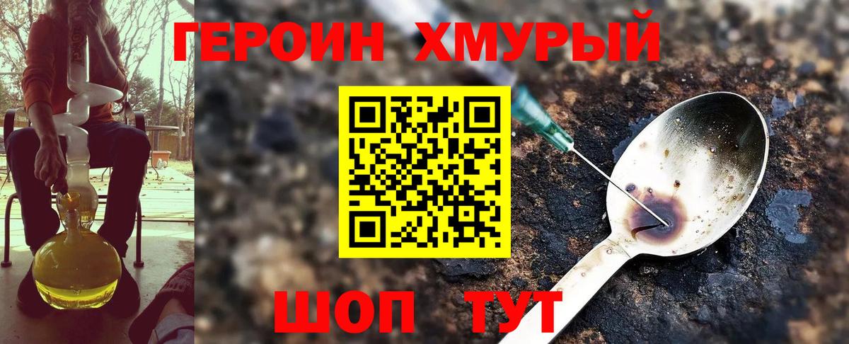 Героин хмурый Чебоксары
