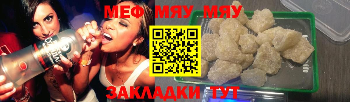 Меф мяу мяу мука Чебоксары